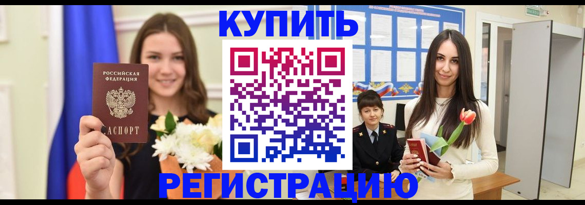 прописка ребенка в Темрюке